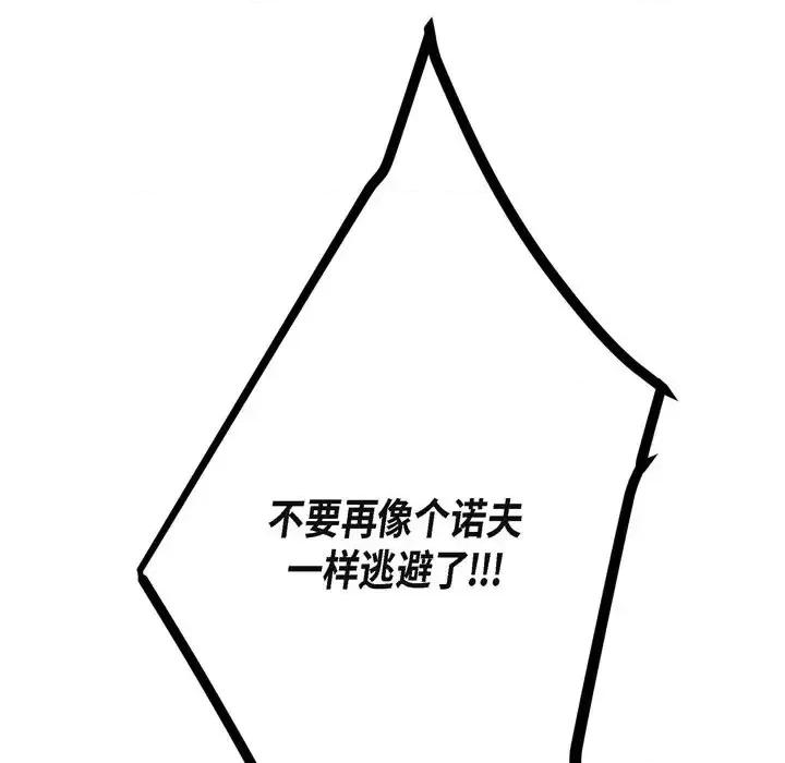 监禁仓库 监禁仓库-完整版-第 63 话 第36页