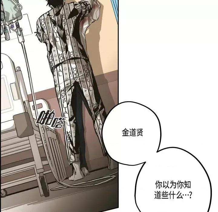 监禁仓库 监禁仓库-完整版-第 63 话 第51页