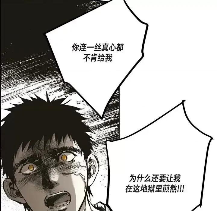 监禁仓库 监禁仓库-完整版-第 63 话 第61页