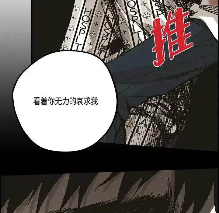 监禁仓库 监禁仓库-完整版-第 63 话 第69页