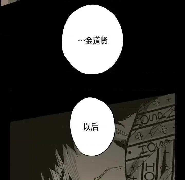 监禁仓库 监禁仓库-完整版-第 63 话 第84页