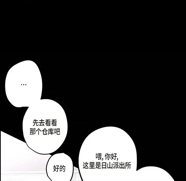 监禁仓库 监禁仓库-完整版-第 64 话 第137页