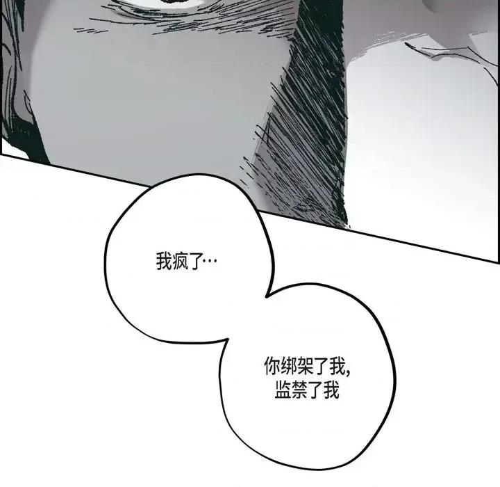 监禁仓库 监禁仓库-完整版-第 66 话 第82页