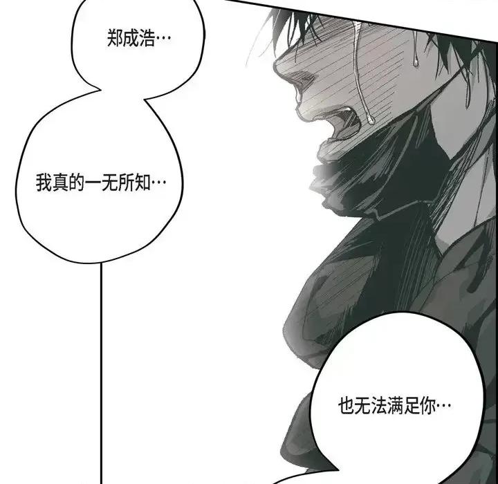 监禁仓库 监禁仓库-完整版-第 66 话 第86页