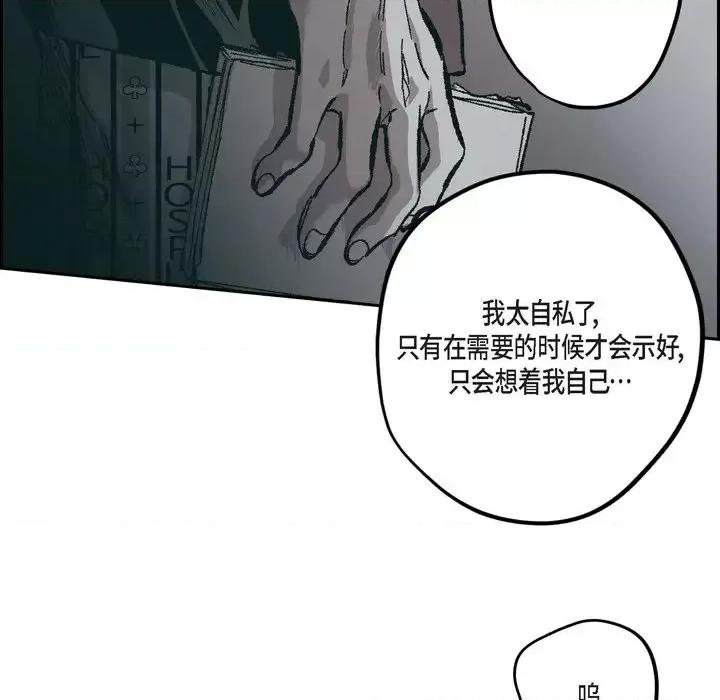 监禁仓库 监禁仓库-完整版-第 66 话 第88页