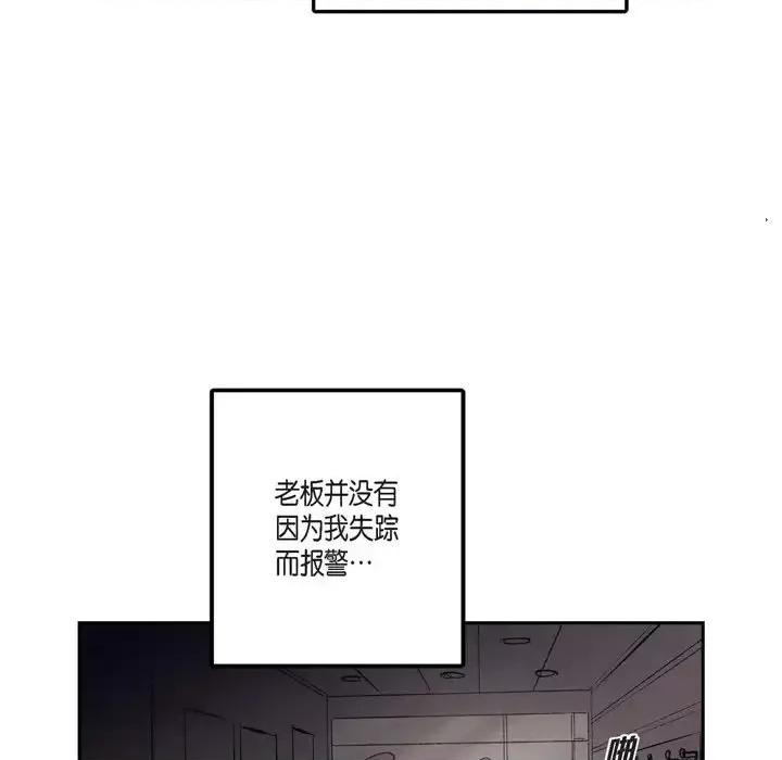 监禁仓库 监禁仓库-完整版-第 67 话 第43页