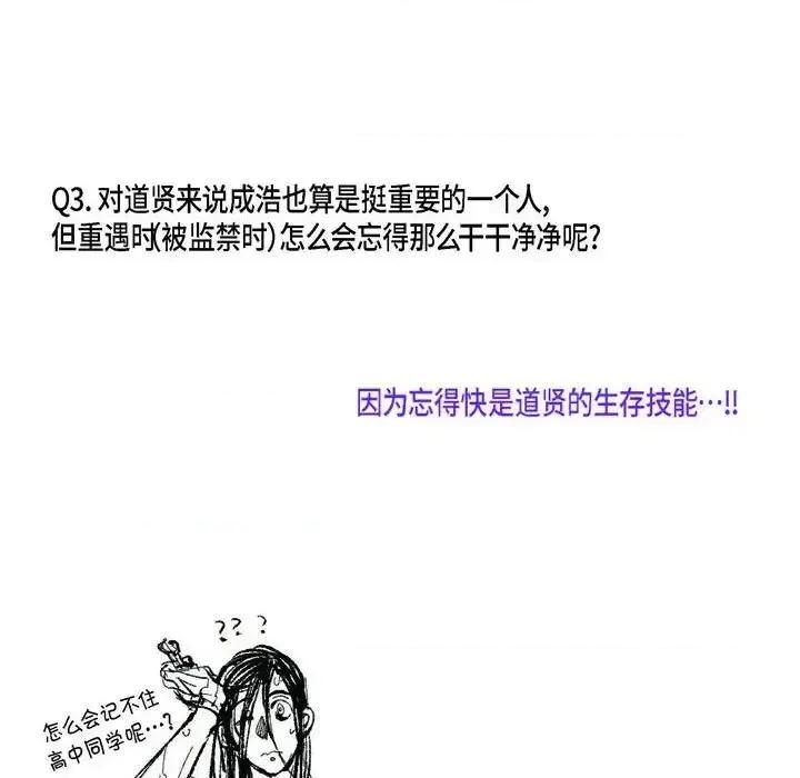 监禁仓库 监禁仓库-完整版-第 69 话 第11页