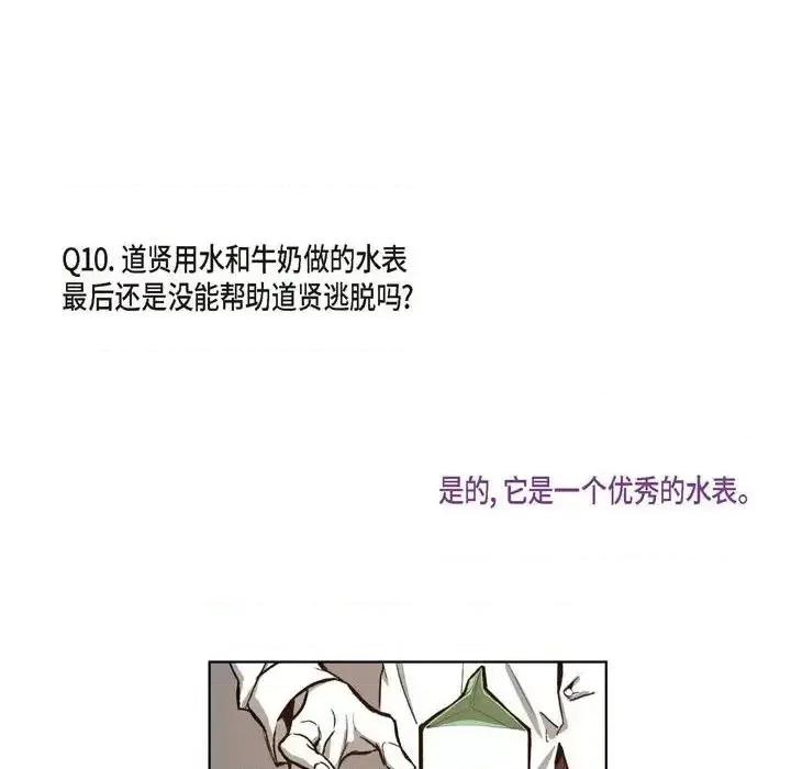 监禁仓库 监禁仓库-完整版-第 69 话 第21页