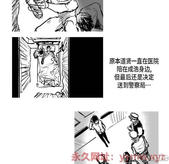 监禁仓库 监禁仓库-完整版-第 69 话 第25页