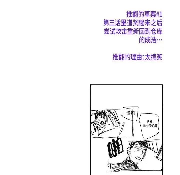监禁仓库 监禁仓库-完整版-第 69 话 第34页