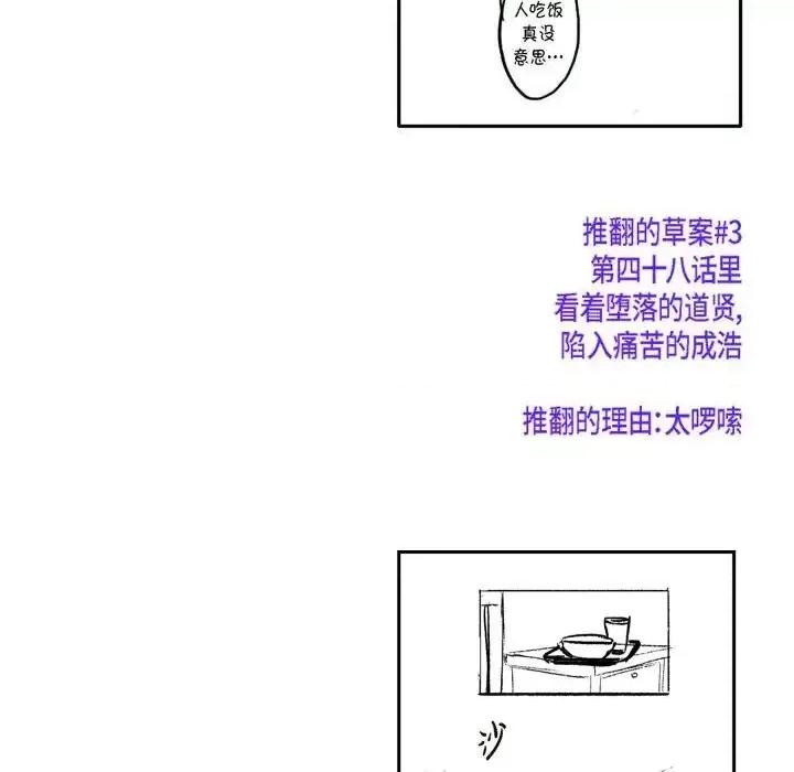 监禁仓库 监禁仓库-完整版-第 69 话 第47页
