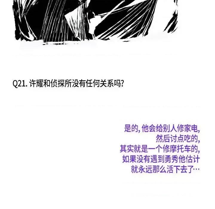 监禁仓库 监禁仓库-完整版-第 69 话 第71页