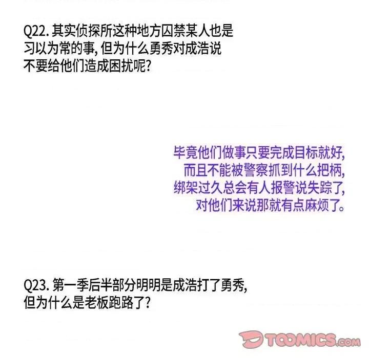 监禁仓库 监禁仓库-完整版-第 69 话 第72页