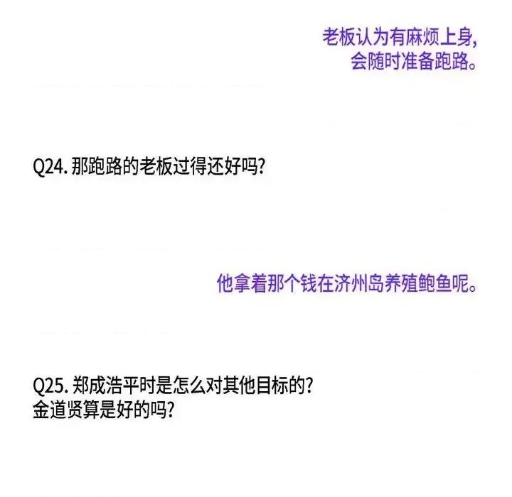 监禁仓库 监禁仓库-完整版-第 69 话 第73页