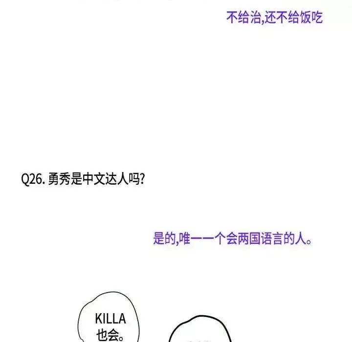 监禁仓库 监禁仓库-完整版-第 69 话 第74页