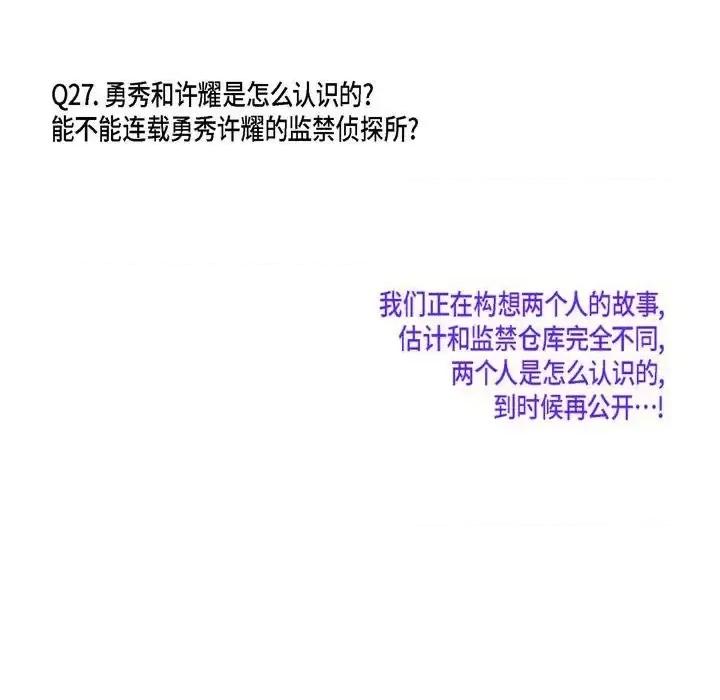 监禁仓库 监禁仓库-完整版-第 69 话 第76页