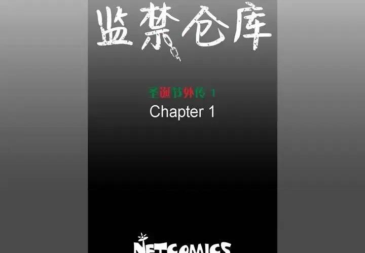 监禁仓库 监禁仓库-完整版-第 70 话 第4页