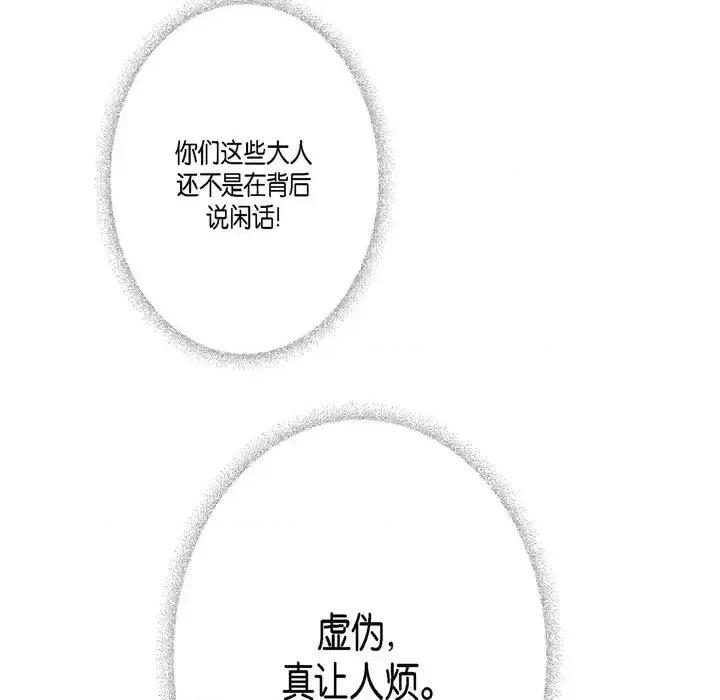 监禁仓库 监禁仓库-完整版-第 71 话 第39页