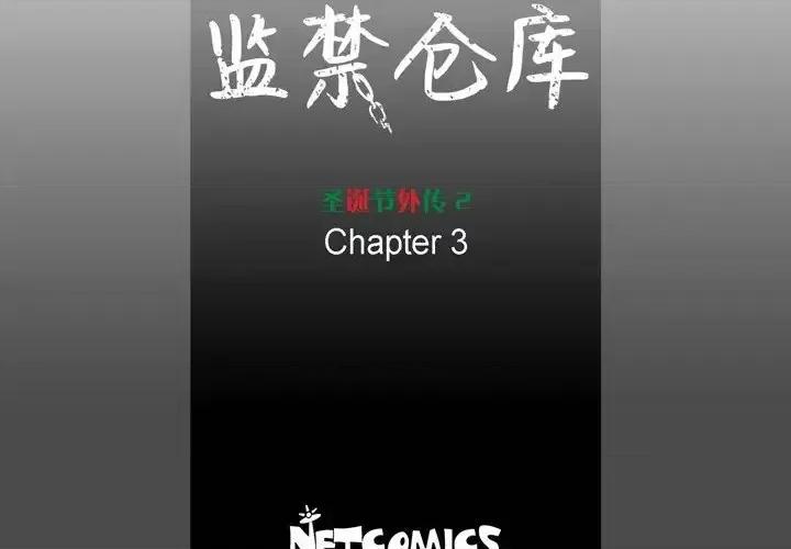 监禁仓库 监禁仓库-完整版-第 72 话 第4页