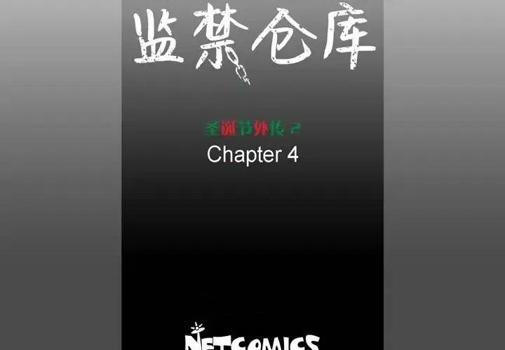 监禁仓库 监禁仓库-完整版-第 73 话 第4页