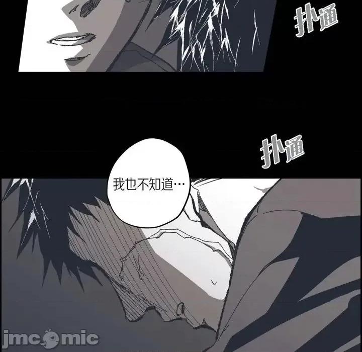 监禁仓库 监禁仓库-完整版-第 73 话 第40页