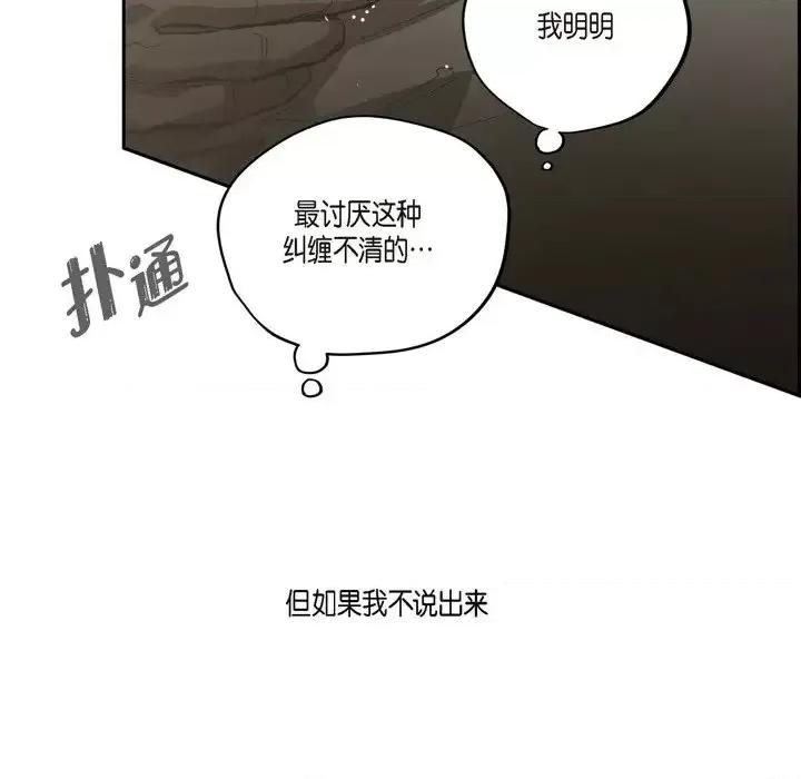 监禁仓库 监禁仓库-完整版-第 73 话 第79页