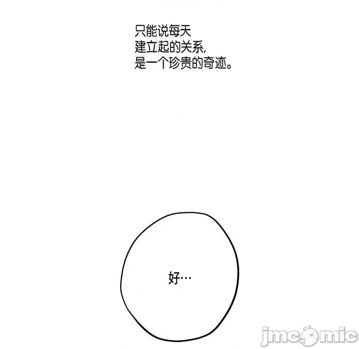 监禁仓库 监禁仓库-完整版-第 74 话 第70页