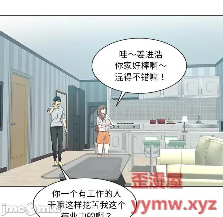 危险纯友谊 危险纯友谊 第10页