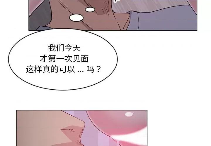 危险纯友谊 危险纯友谊-第 2 话 第4页