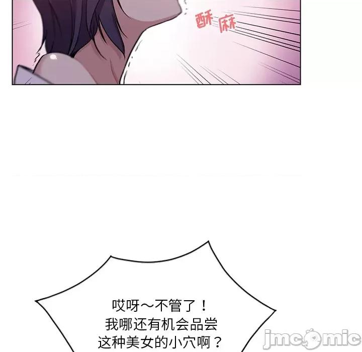 危险纯友谊 危险纯友谊-第 2 话 第10页