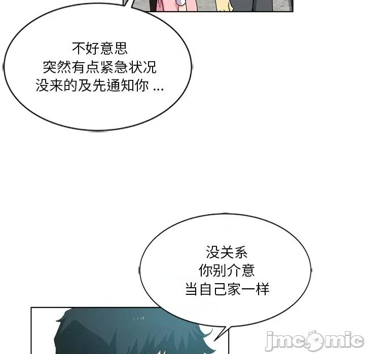 危险纯友谊 危险纯友谊-第 2 话 第60页