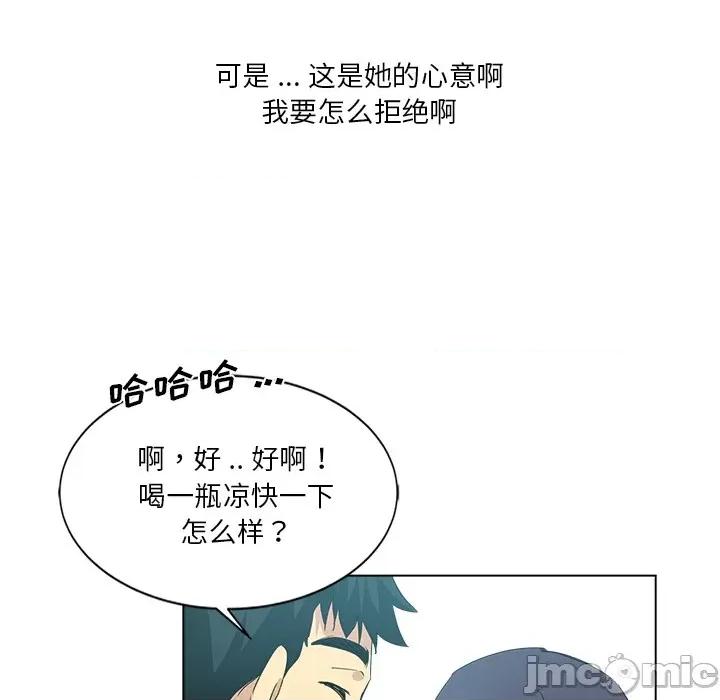 危险纯友谊 危险纯友谊-第 2 话 第65页