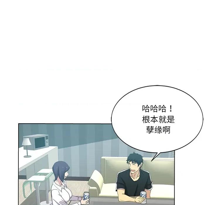 危险纯友谊 危险纯友谊-第 2 话 第68页