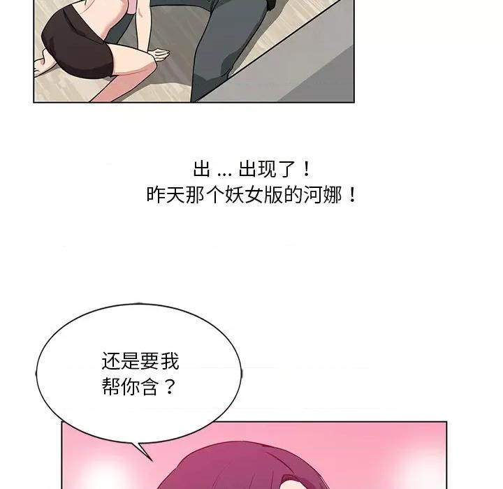 危险纯友谊 危险纯友谊-第 2 话 第76页