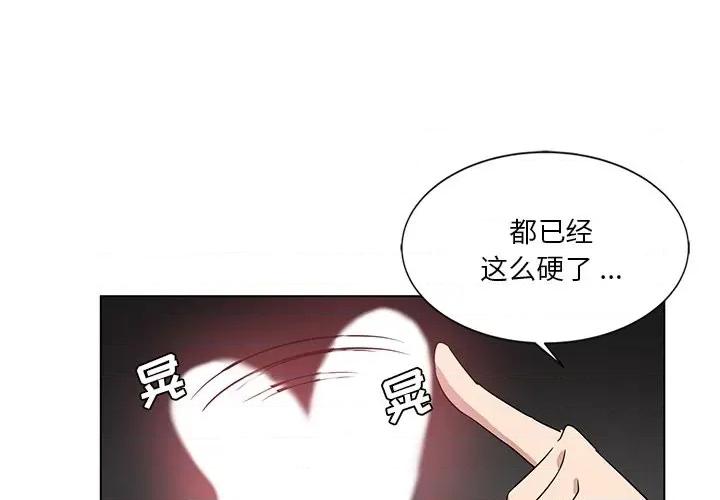 危险纯友谊 危险纯友谊-第 3 话 第4页