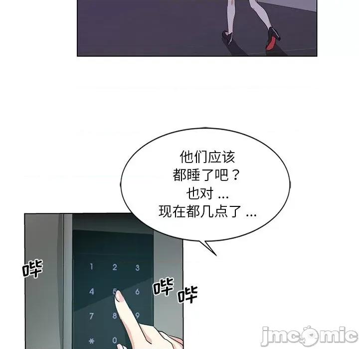 危险纯友谊 危险纯友谊-第 3 话 第45页