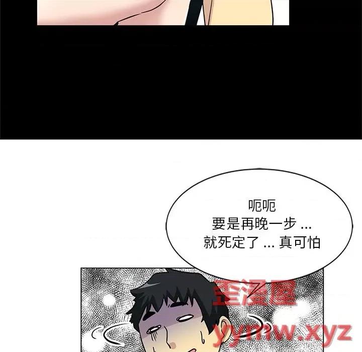 危险纯友谊 危险纯友谊-第 3 话 第76页
