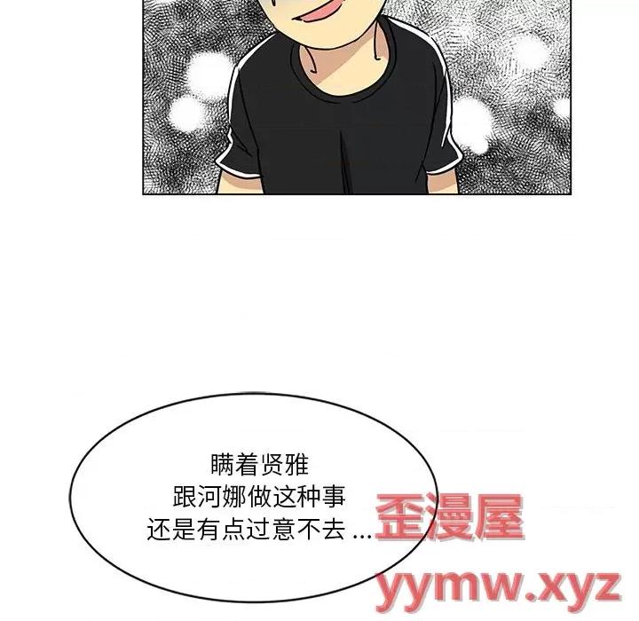 危险纯友谊 危险纯友谊-第 3 话 第77页