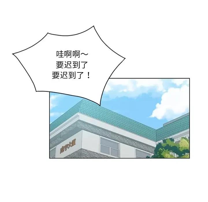 危险纯友谊 危险纯友谊-第 3 话 第79页