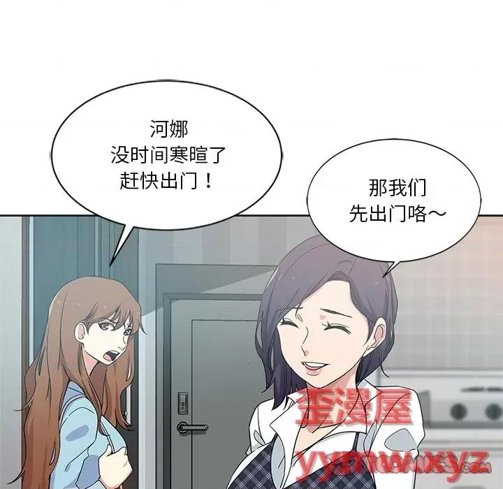 危险纯友谊 危险纯友谊-第 3 话 第86页
