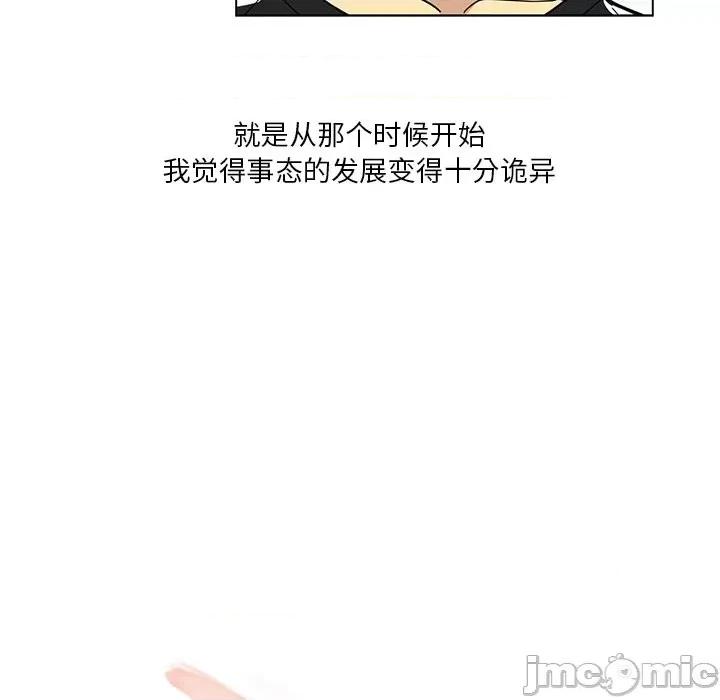 危险纯友谊 危险纯友谊-第 4 话 第10页