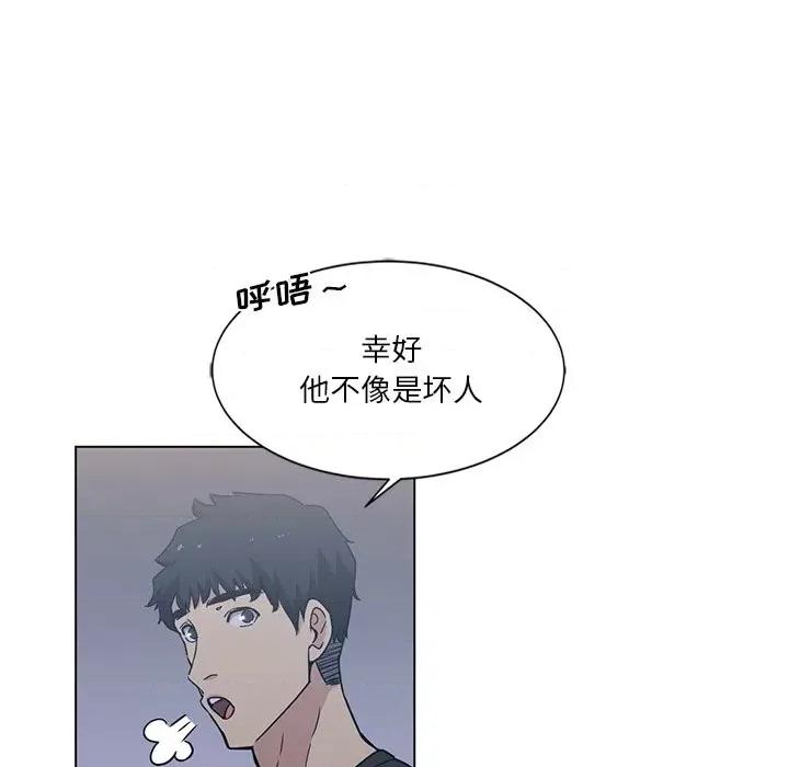危险纯友谊 危险纯友谊-第 4 话 第48页