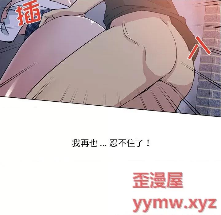 危险纯友谊 危险纯友谊-第 4 话 第79页