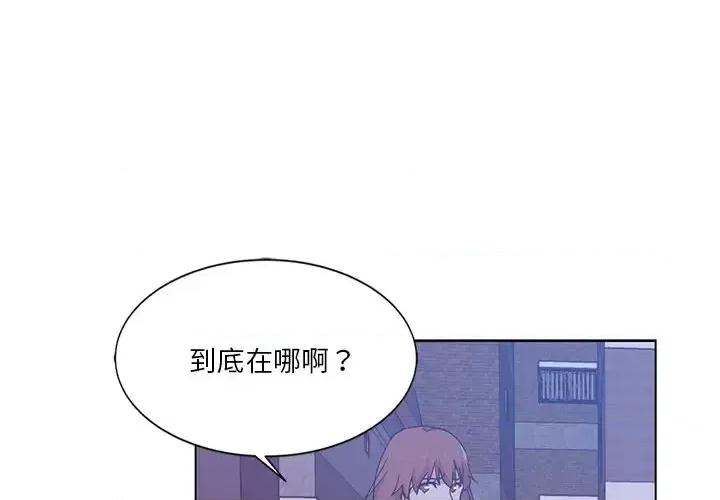 危险纯友谊 危险纯友谊-第 5 话 第1页