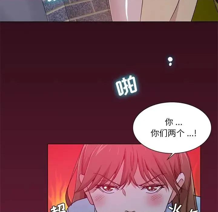 危险纯友谊 危险纯友谊-第 5 话 第13页