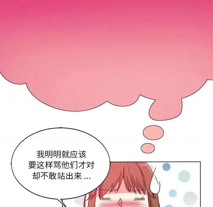 危险纯友谊 危险纯友谊-第 5 话 第16页