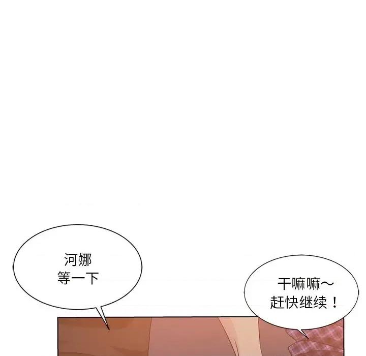 危险纯友谊 危险纯友谊-第 5 话 第31页