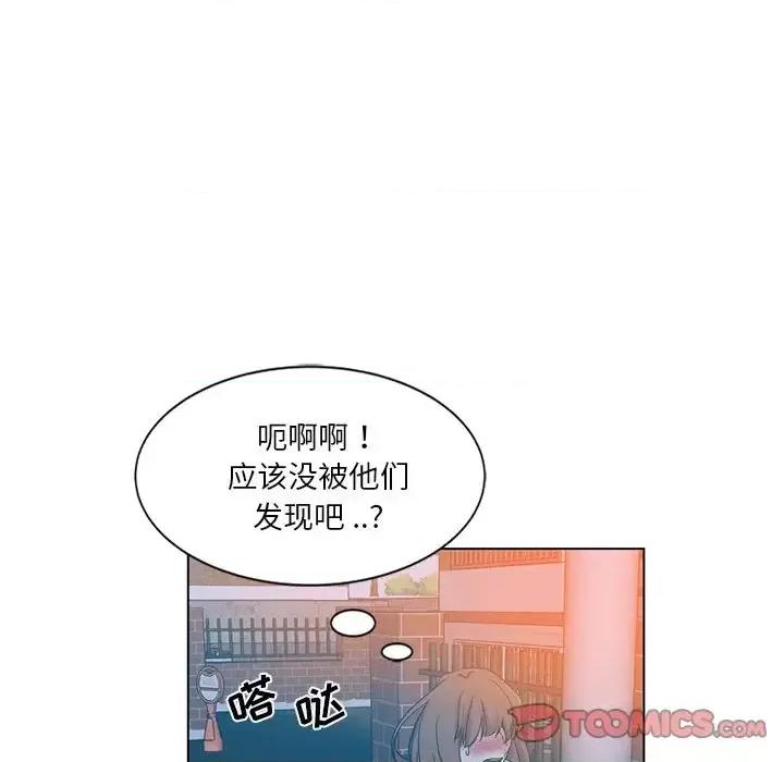 危险纯友谊 危险纯友谊-第 5 话 第34页
