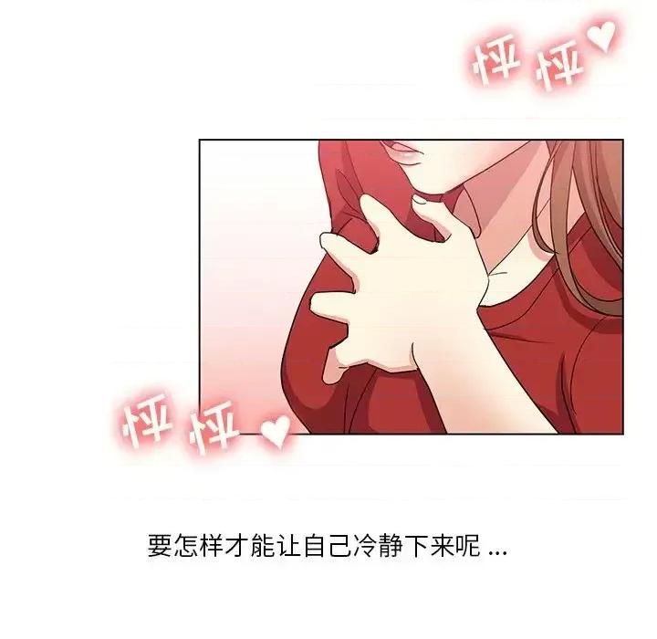 危险纯友谊 危险纯友谊-第 5 话 第43页