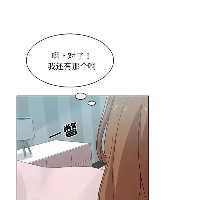 危险纯友谊 危险纯友谊-第 5 话 第44页